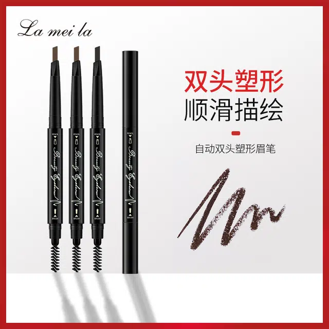 拉美拉 双头自动眉笔 防水防汗不易晕染不易脱色
