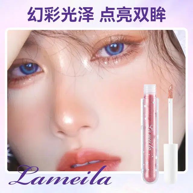 拉美拉 流光绚色眼影液 易上色自然眼部修饰偏闪亮片