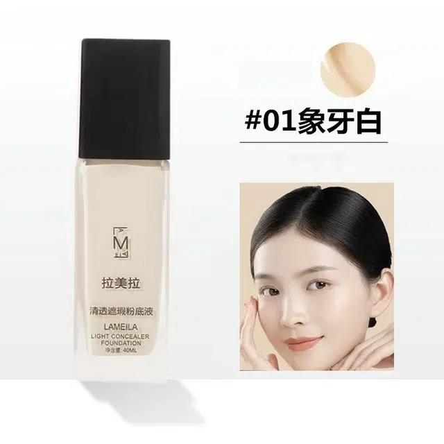 拉美拉 保湿奶油肌粉底液 控油持久不脱妆清透遮瑕