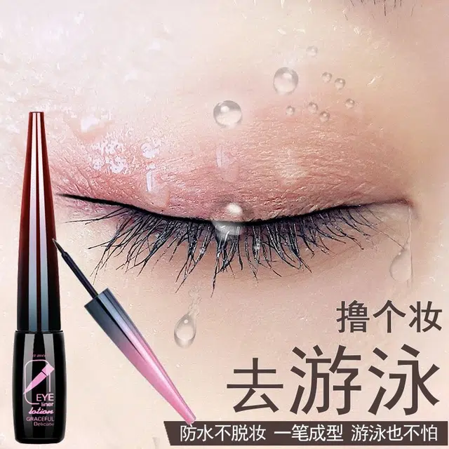拉美拉 持久防水防汗眼线笔 不晕染不脱色