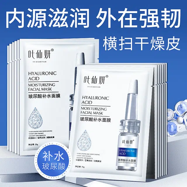 叶仙妍 玻尿酸补水面膜提亮收缩毛孔控油保湿面膜贴片护肤品正品 保湿 油性肤质干性肤质