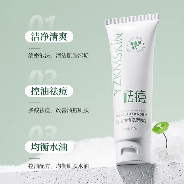 娅芝 控油祛痘洗面奶 清洁 干皮痘痘肌油性肤质 收缩毛孔