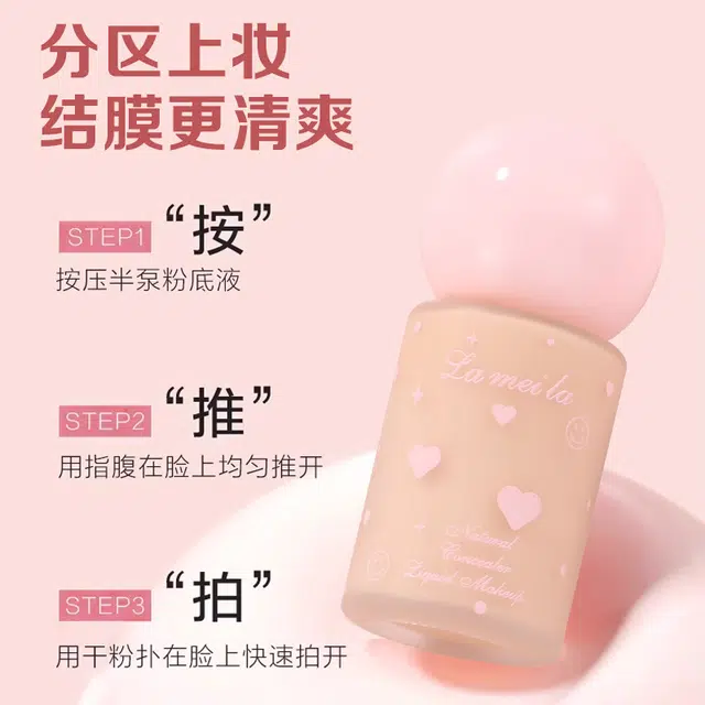 拉美拉 奶油肌粉底液 自然清透滋润遮瑕