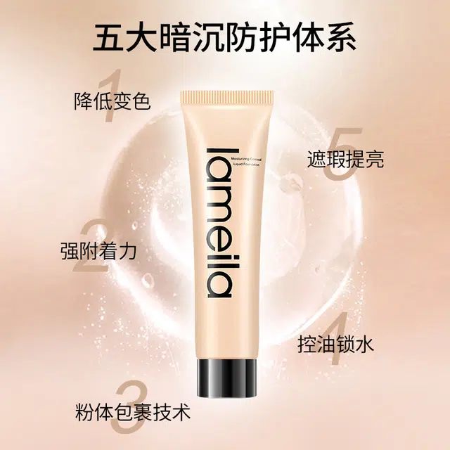 拉美拉 隔离遮瑕粉底液 自然奶油肌亮泽素颜润泽均匀肤色