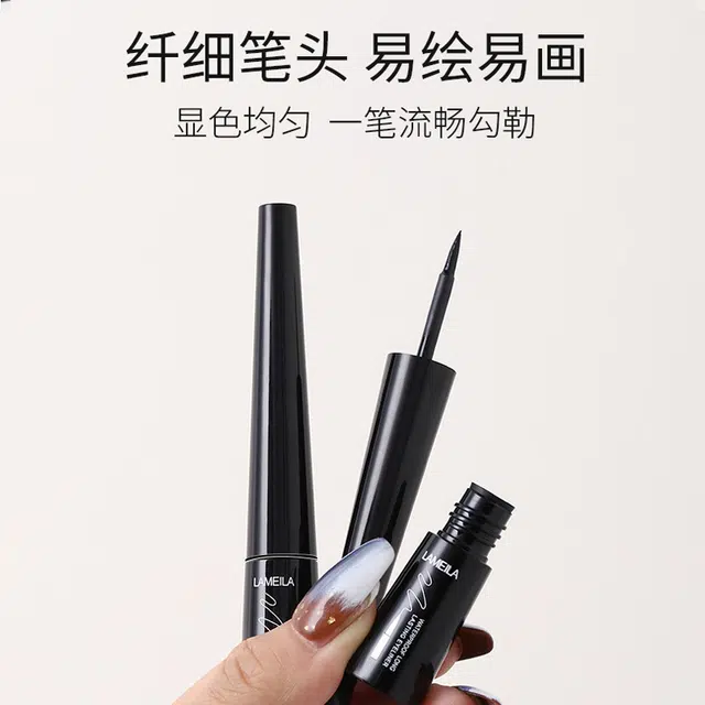 拉美拉 硬头眼线液笔 速干耐汗不易晕染