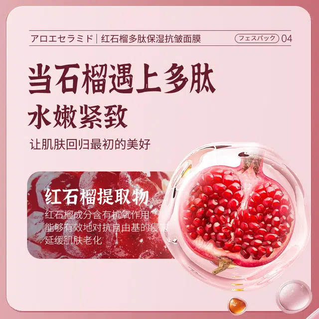 叶仙妍 红石榴多肽保湿抗皱面膜片装 补水提亮修复水嫩多肽肌肤护肤品面膜 紧致保湿 油性肤质干性肤质