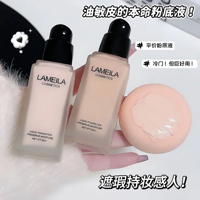 拉美拉 水润清透粉底液 自然持久奶油肌不脱妆保湿遮瑕
