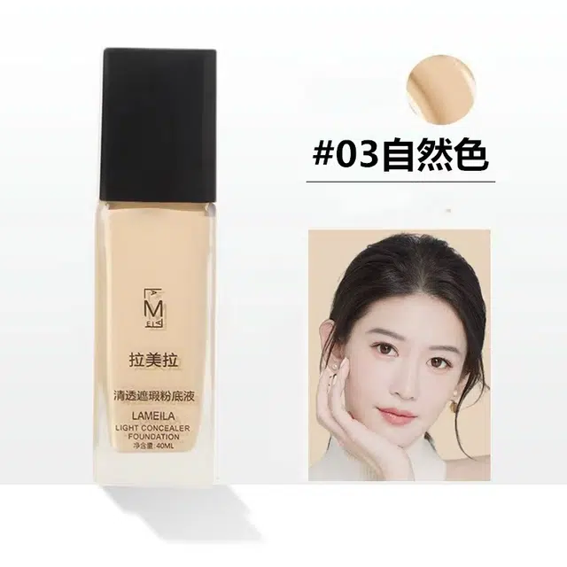 拉美拉 保湿奶油肌粉底液 控油持久不脱妆清透遮瑕