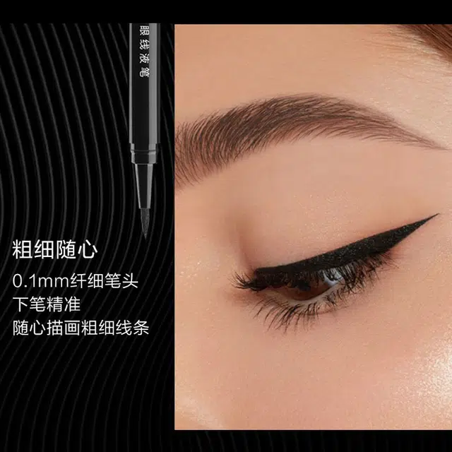 拉美拉 极细眼线液笔 防水持久不易晕染