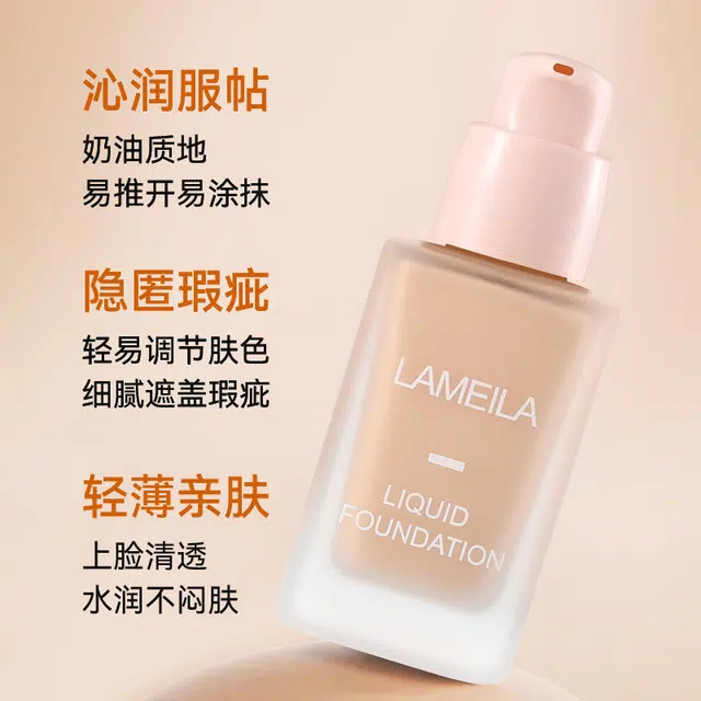 拉美拉 清透遮瑕粉底液 自然持久奶油肌不脱妆保湿滋润修饰肤色