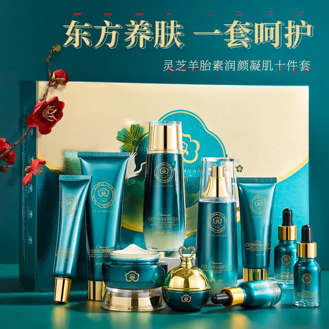 叶仙妍 灵芝羊胎素十件套 提亮保湿补水收缩毛孔 补水保湿护肤品套装男女水乳套盒美容院