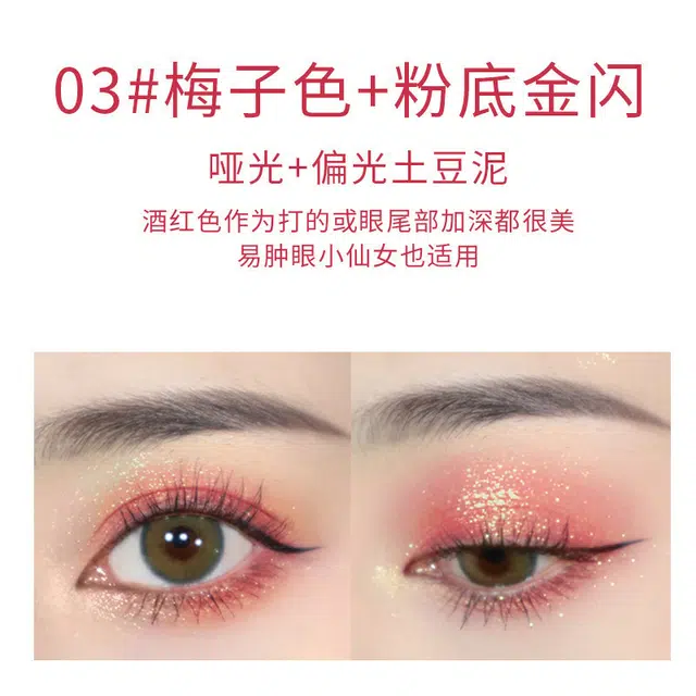 拉美拉 双色光眼影 易上色自然亮泽润泽珠光眼部修饰偏闪亮片