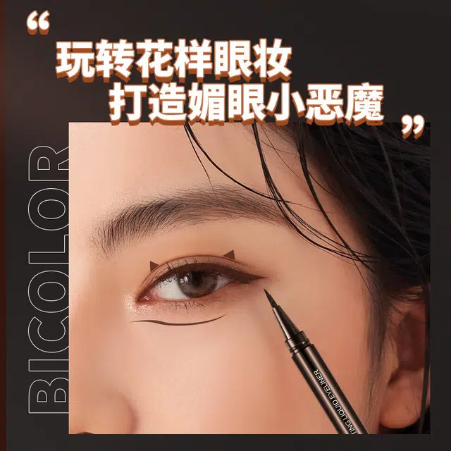 拉美拉 极细眼线液笔 防水不易持久不易晕染