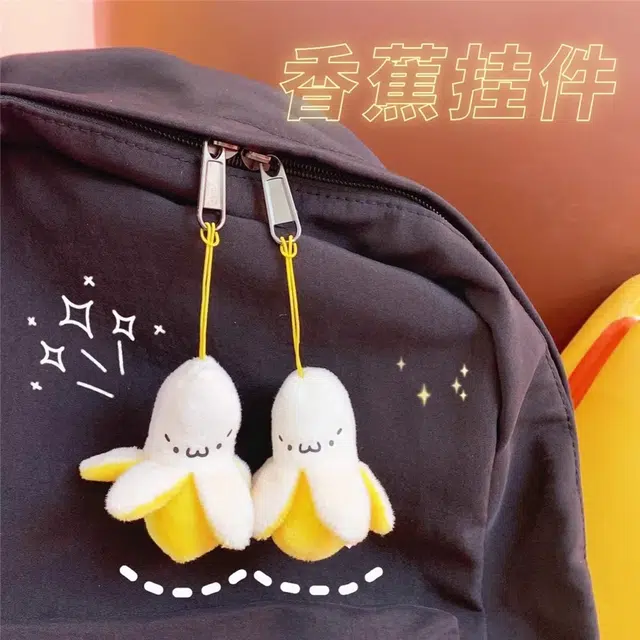丹琴 扒皮香蕉公仔 可爱迷你水果玩偶创意书包背包挂饰车钥匙扣 毛绒 挂件 男女同款情侣款