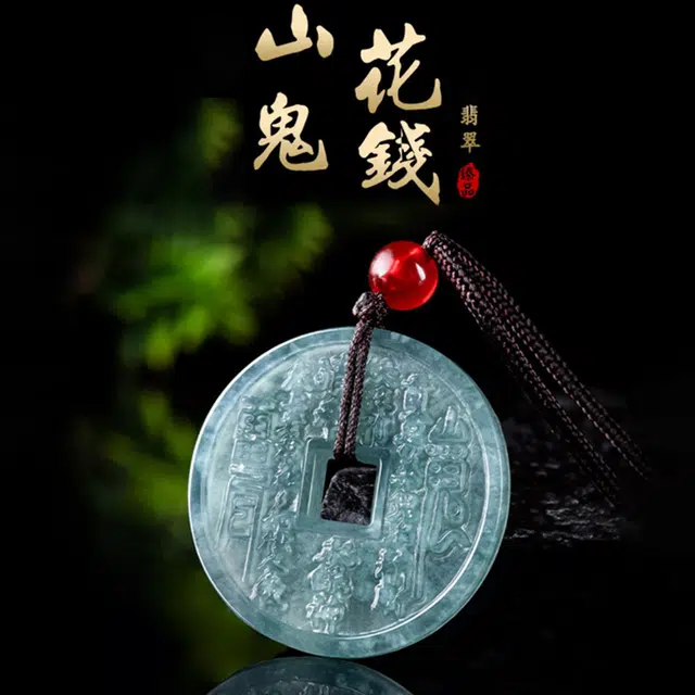 周帝王 蓝水山鬼花钱八卦 国潮风新中式精雕小众轻奢设计平安转运招财纳福幸运 糯冰 翡翠项链 男女同款情侣款 礼盒