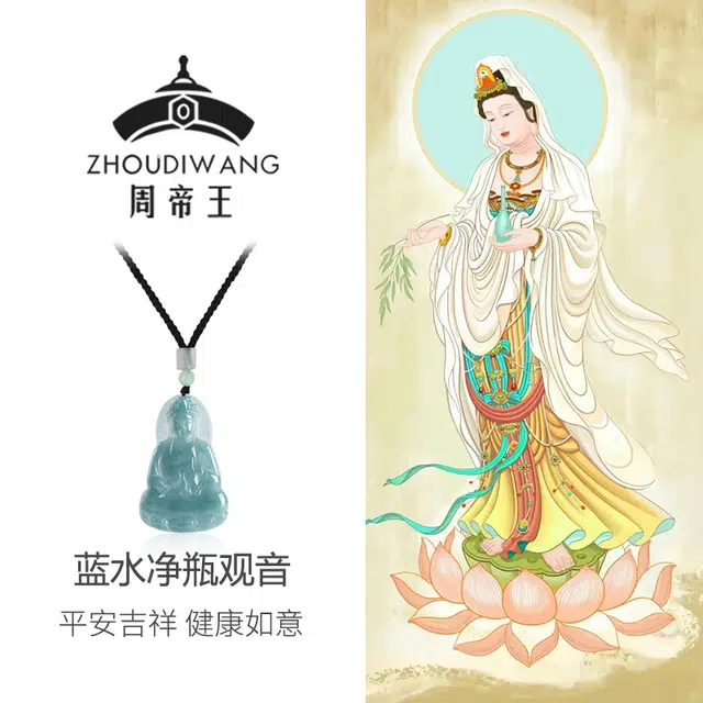 周帝王 蓝水净瓶观音吊坠 新中式国风小众高级感轻奢平安健康纳福转运招财福气 糯冰 翡翠项链 男女同款情侣款