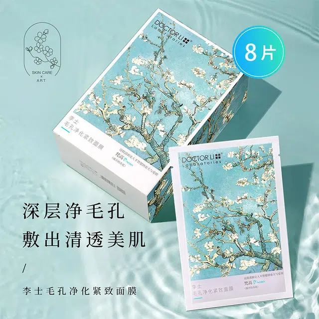 李医生毛孔净化紧致面膜补水保湿套装深层清洁毛孔护肤品