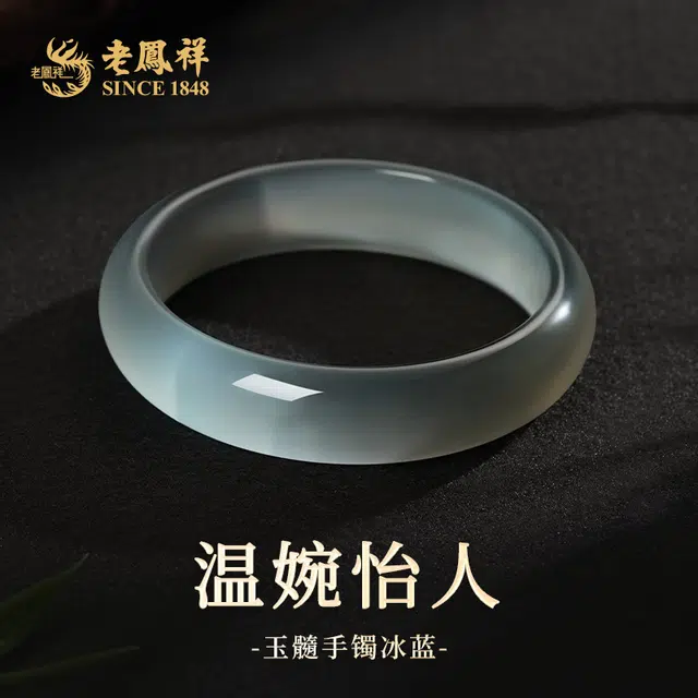 老凤祥 冰蓝 新中式 清新雅致 温婉显气质 柔和细腻 汉服旗袍搭配 礼盒#好运 玉髓 手镯 女款