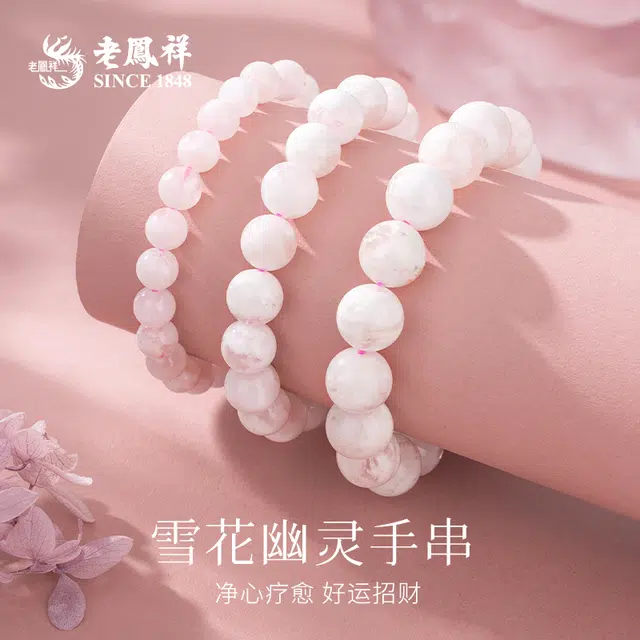 老凤祥 雪花幽灵 浪漫少女心 个性高级 百搭  轻奢时尚高级感显气质#好运 白水晶 手串 女款