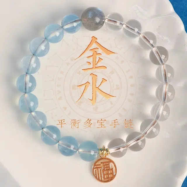 安道子 五行缺补喜用金水水晶福牌平衡能量 出游好运天然海蓝宝手串 女款