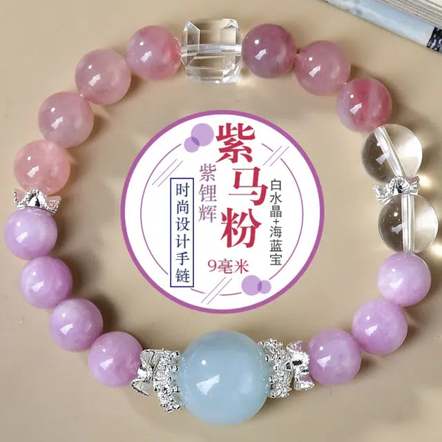 安道子 时尚设计  恋爱礼盒 出游好运天然紫锂辉彩色宝石手串 女款