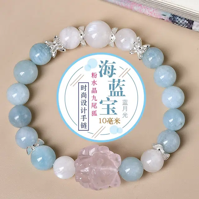 安道子 白月光时尚设计 粉色狐狸好运吉祥 独特设计自然能量 恋爱礼盒 出游好运天然海蓝宝手串 女款