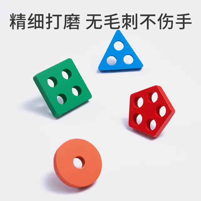 乐乐鱼 蒙氏几何形状套柱积木 拼装配对认知 早教益智玩具