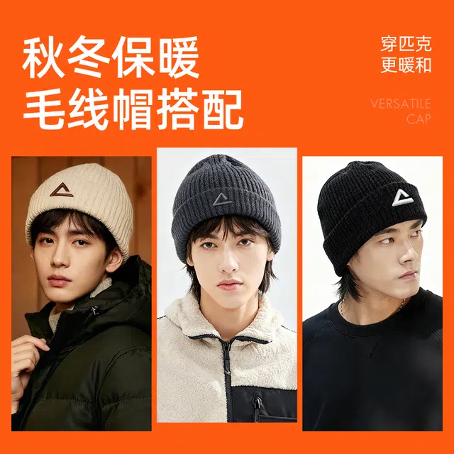 匹克 休闲简约潮流保暖防静电 腈纶 绒线帽 男女同款情侣款