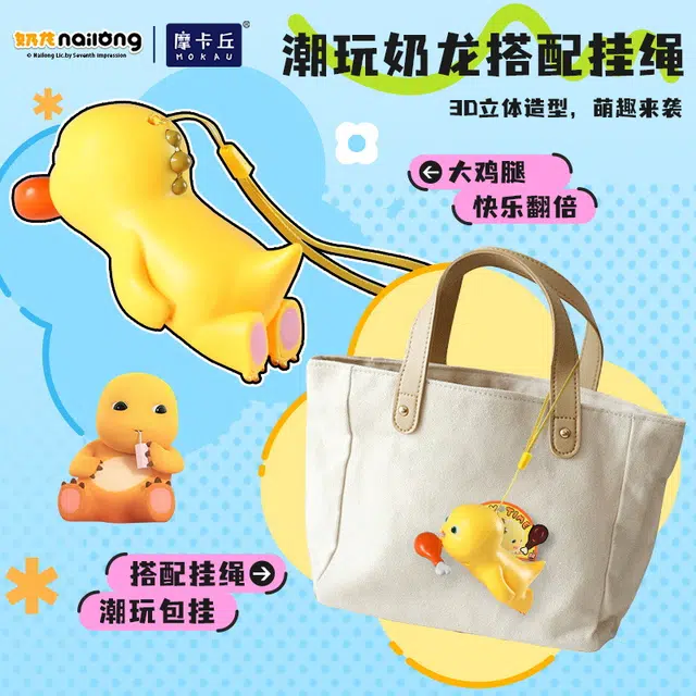 摩卡丘 奶龙吃鸡腿拉线可爱卡通发条萌趣包包挂件钥匙扣 玩具