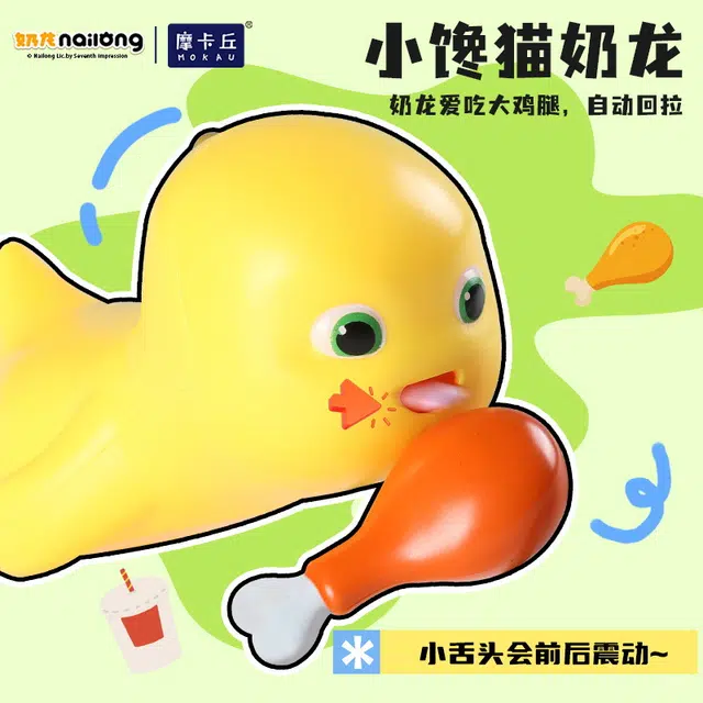 摩卡丘 奶龙吃鸡腿拉线可爱卡通发条萌趣包包挂件钥匙扣 玩具