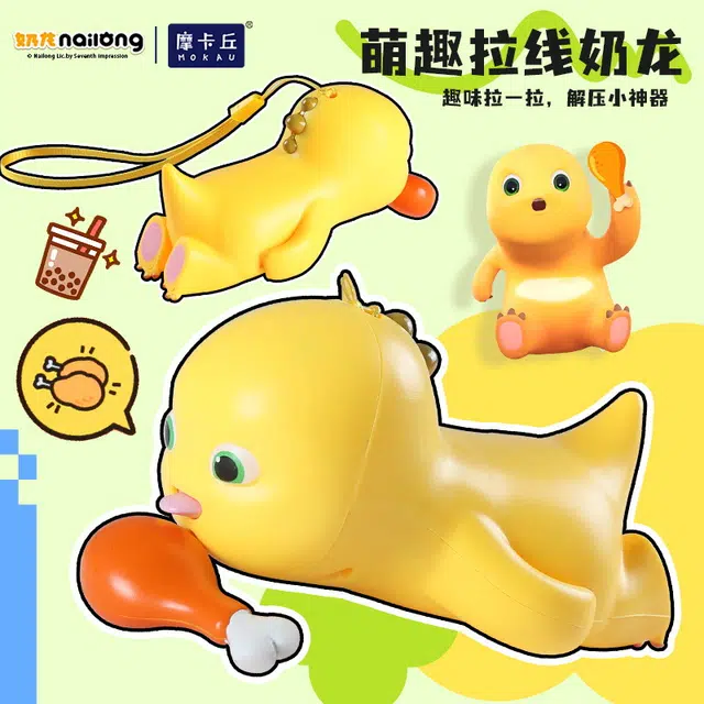 摩卡丘 奶龙吃鸡腿拉线可爱卡通发条萌趣包包挂件钥匙扣 玩具