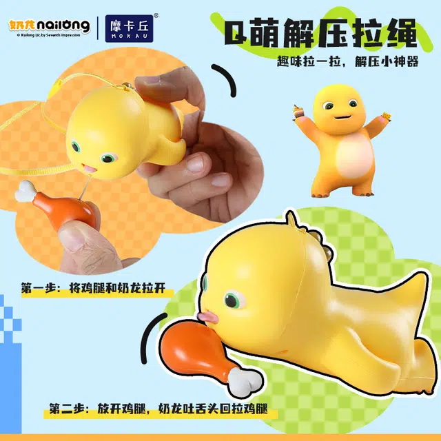 摩卡丘 奶龙吃鸡腿拉线可爱卡通发条萌趣包包挂件钥匙扣 玩具