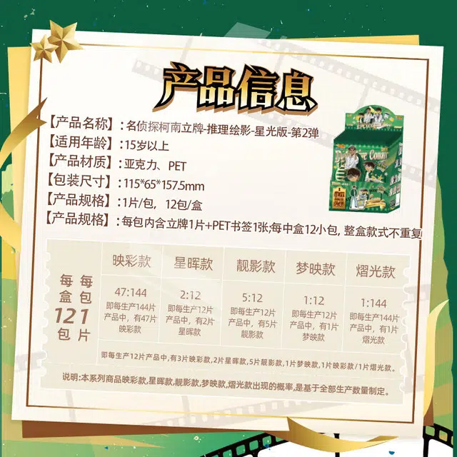 卡游 名侦探柯南 推理绘影星光版 亚克力立牌