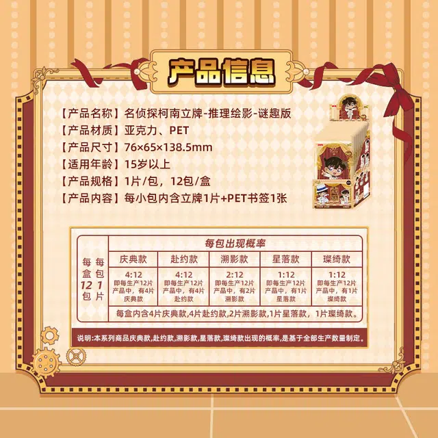 卡游 名侦探柯南推理绘影 谜趣版 亚克力立牌
