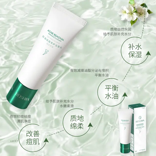 贝诗佳 控油祛痘修护护肤套装 保湿清洁清爽舒缓补水