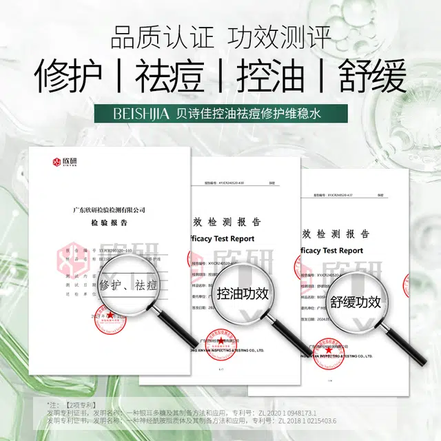 贝诗佳 控油祛痘修护护肤套装 保湿清洁清爽舒缓补水