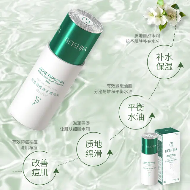 贝诗佳 控油祛痘修护护肤套装 保湿清洁清爽舒缓补水