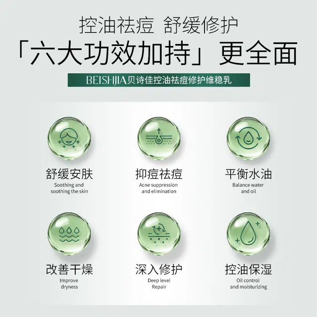 贝诗佳 控油祛痘修护护肤套装 保湿清洁清爽舒缓补水