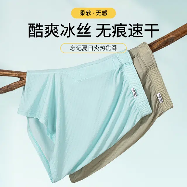 对你的私语 冰丝宽松运动平角舒适内裤 男款 组合装