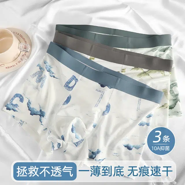 对你的私语 冰丝男士无痕透气男生四角短裤春夏平角裤头夏季薄款内裤 男款 组合装