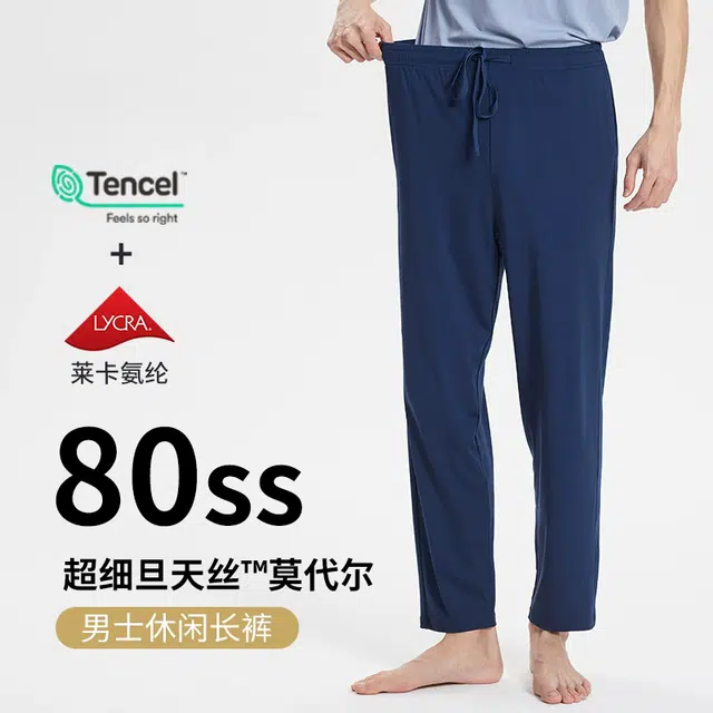 对你的私语 双面莫代尔透气纯色睡裤 男款 礼盒装