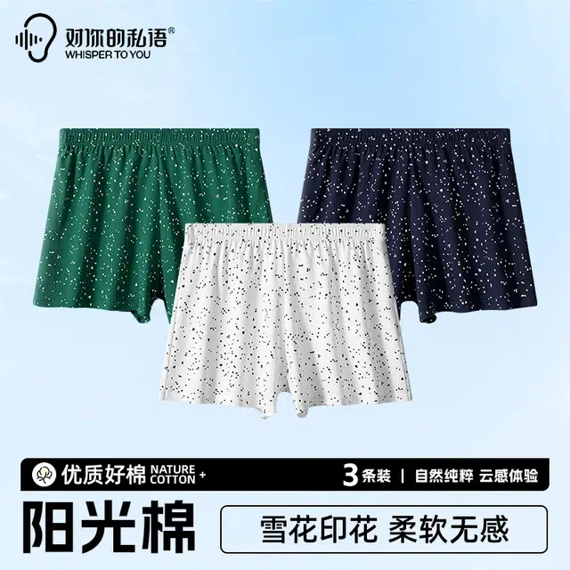 对你的私语 星空阿罗裤舒适透气吸汗排湿居家内裤 男款 礼盒组合装