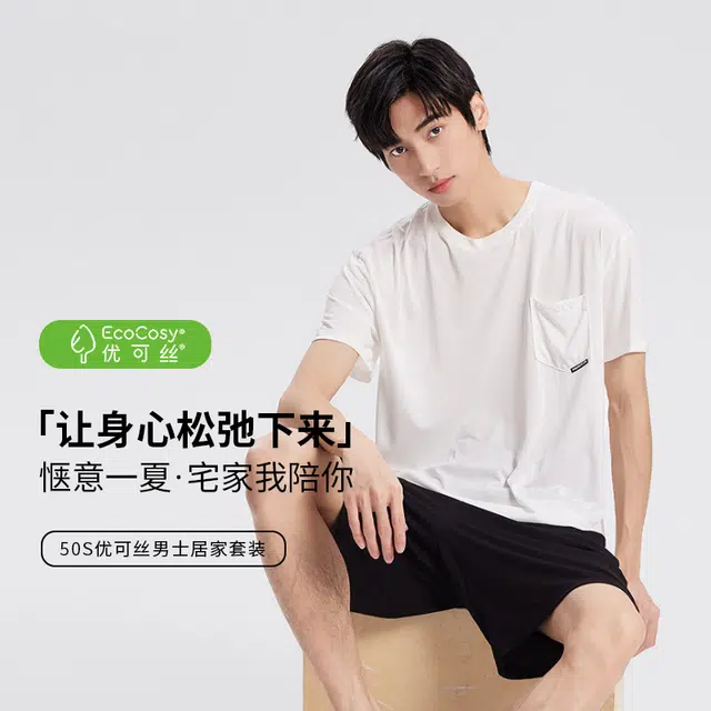 对你的私语 舒适休闲短袖上衣简约家居服五分裤睡衣套装 男款