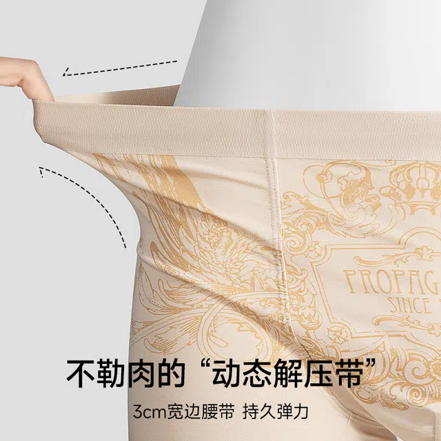对你的私语 高档无痕抗菌平角透气内裤 男款 组合装