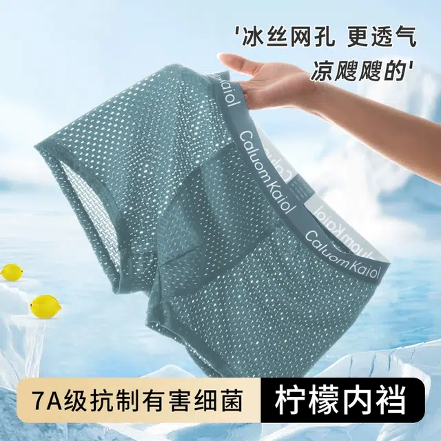 对你的私语 透气速干平角抗菌舒适凉感夏季内裤 男款 组合装