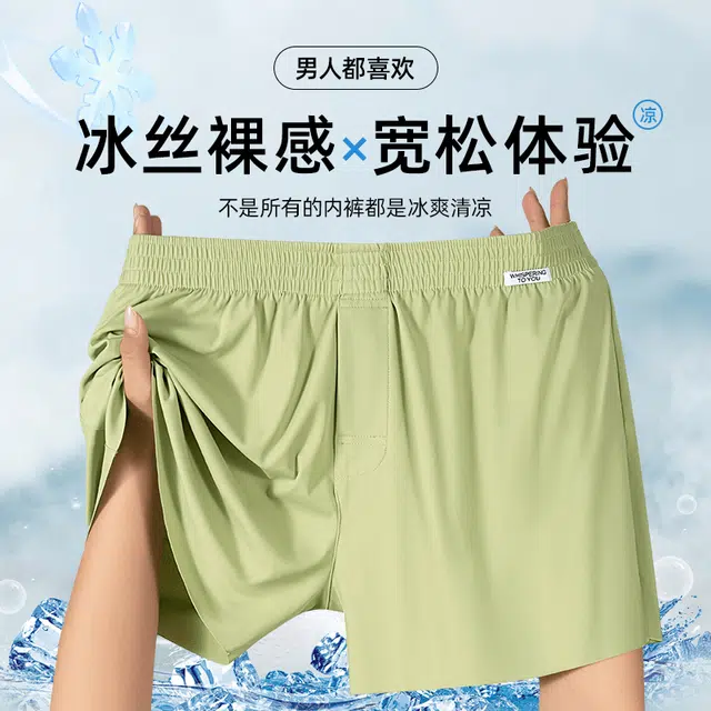 对你的私语 透气平角无痕内裤 男款 组合装