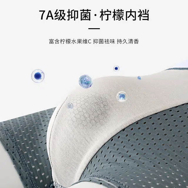 对你的私语 透气速干平角抗菌舒适凉感夏季内裤 男款 组合装
