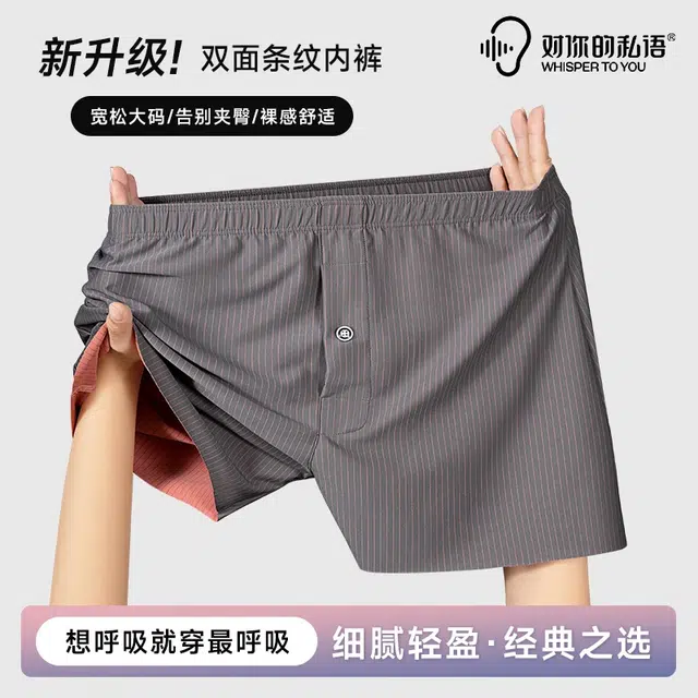 对你的私语 双面条纹时尚宽松丝滑无痕亲肤休闲大码家居裤阿罗裤平角短裤 男款 组合装