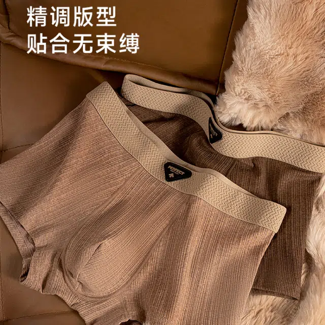 对你的私语 抑菌舒适中腰肌理平角内裤 男款 组合装