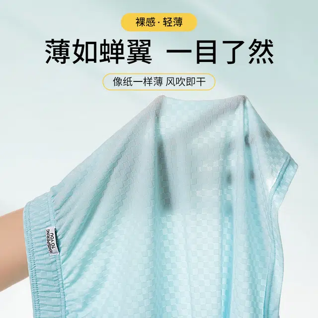 对你的私语 冰丝宽松运动平角舒适内裤 男款 组合装